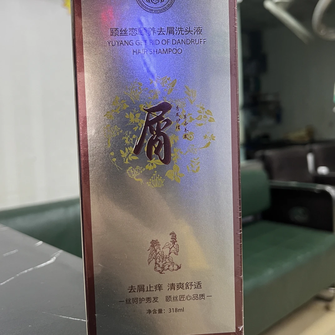 颐丝恋颐养去屑洗头液