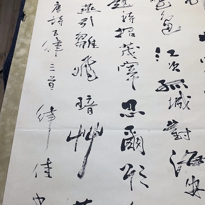 松***士字画字画画画画画