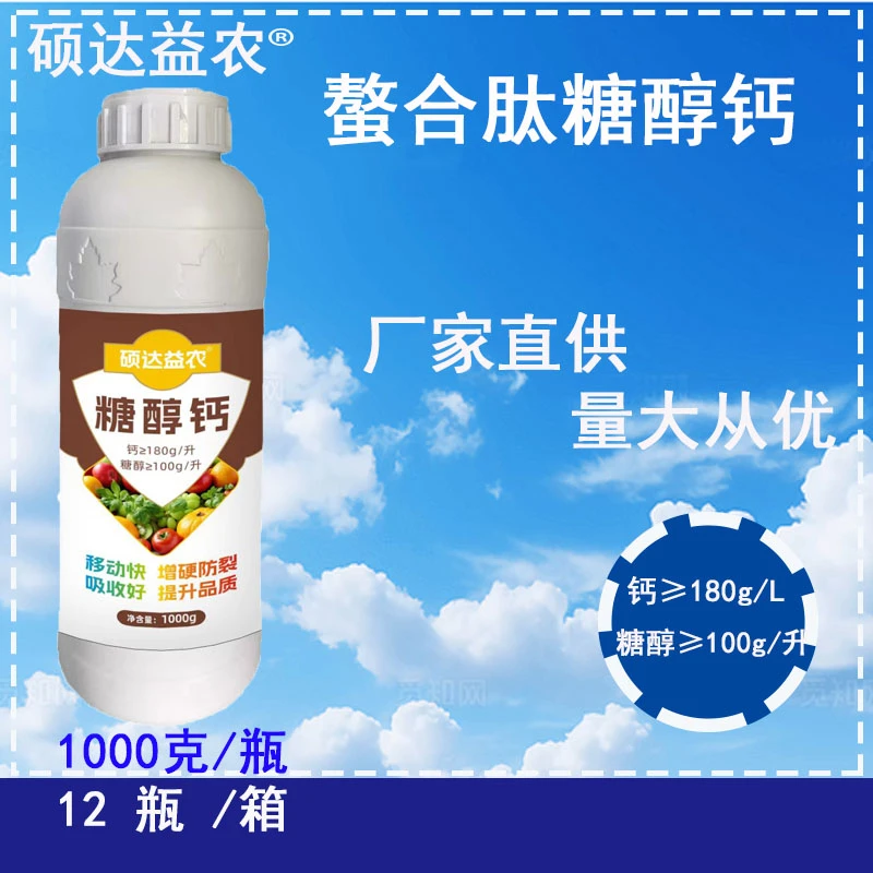 果树蔬菜专用叶面肥防裂果膨果增甜烂根高钙螯合肥料西瓜甜瓜番茄