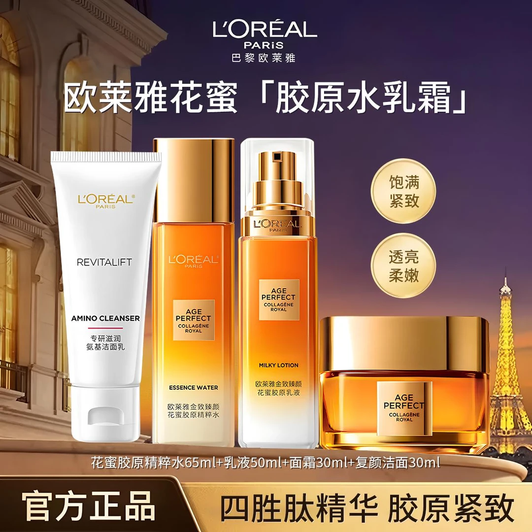 欧莱雅花蜜胶原小蜜罐水乳中秋礼盒套装抗皱补水护肤品化妆品礼物