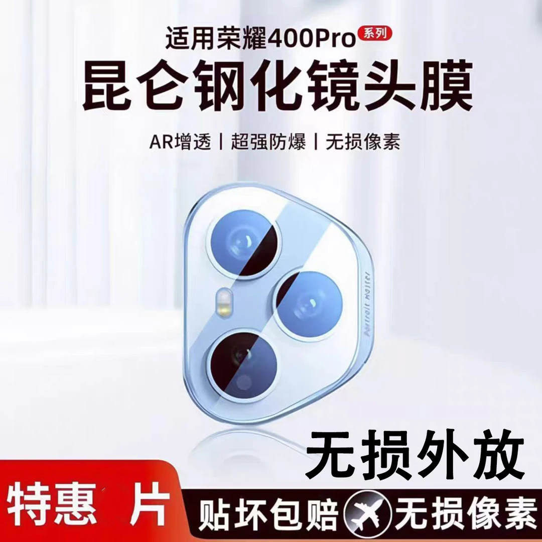适用荣耀400镜头膜荣耀400pro镜头保护膜一体全包防摔防爆高清膜