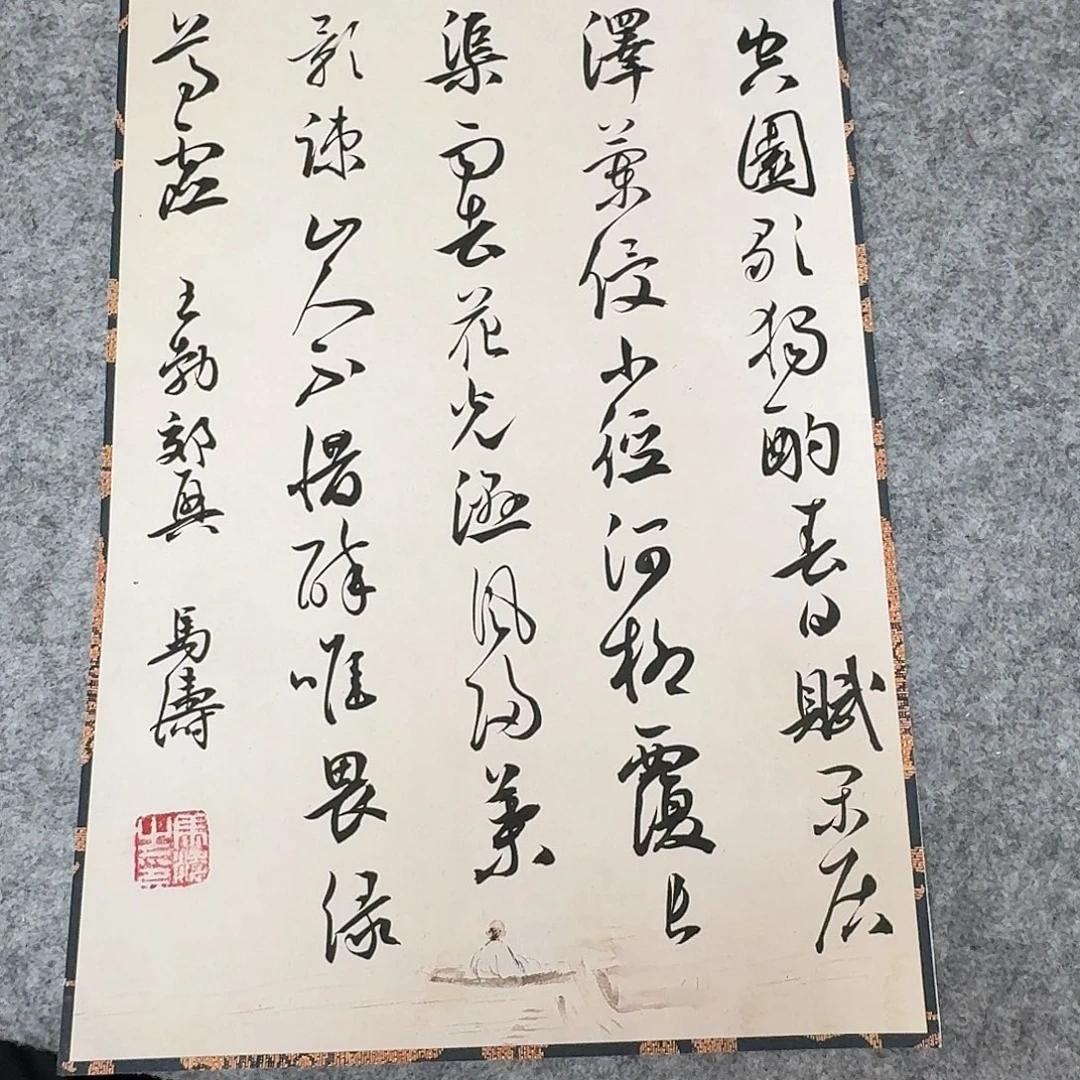 书法中书马涛40×30