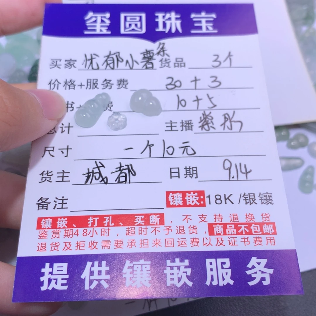 忧****颈饰未镶嵌翡翠3个