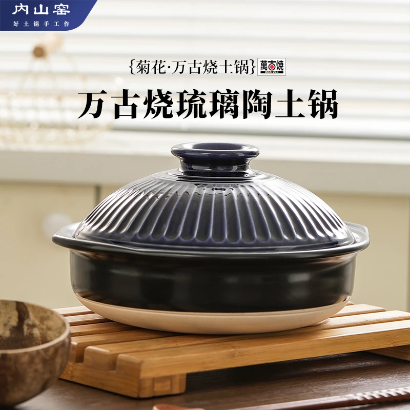 内山窑 琉璃釉土锅耐高温万古烧干烧不裂