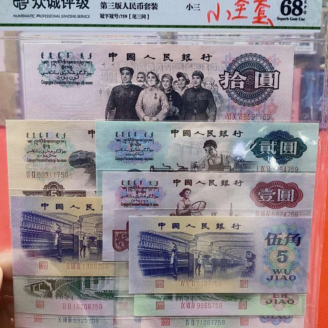 小三套十五枚尾三同