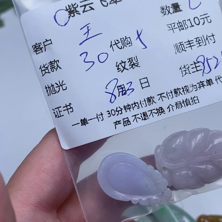 王***屋颈饰未镶嵌翡翠天然翡翠