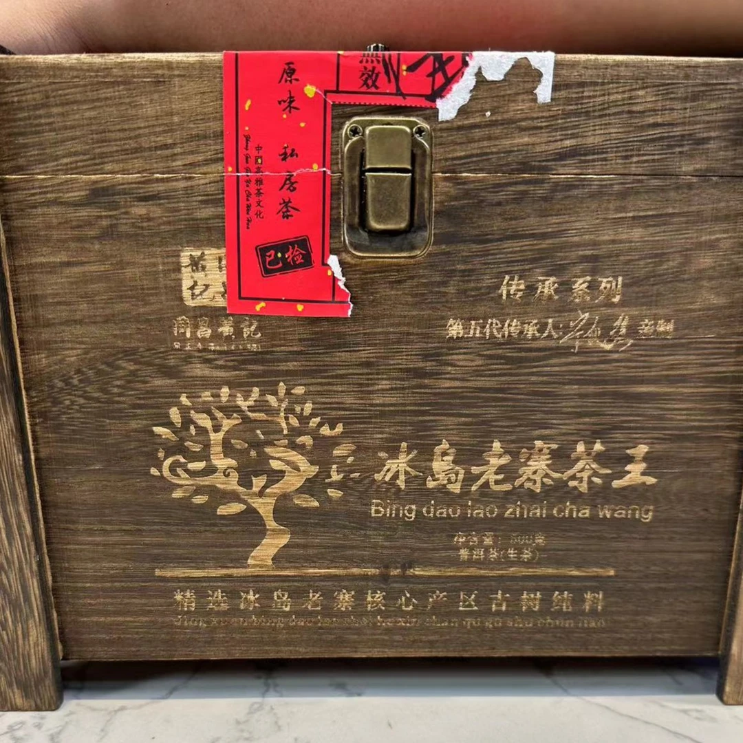 （涛哥专属）同昌黄记传承冰岛老寨茶王普洱茶500g/盒 生（12月17日）