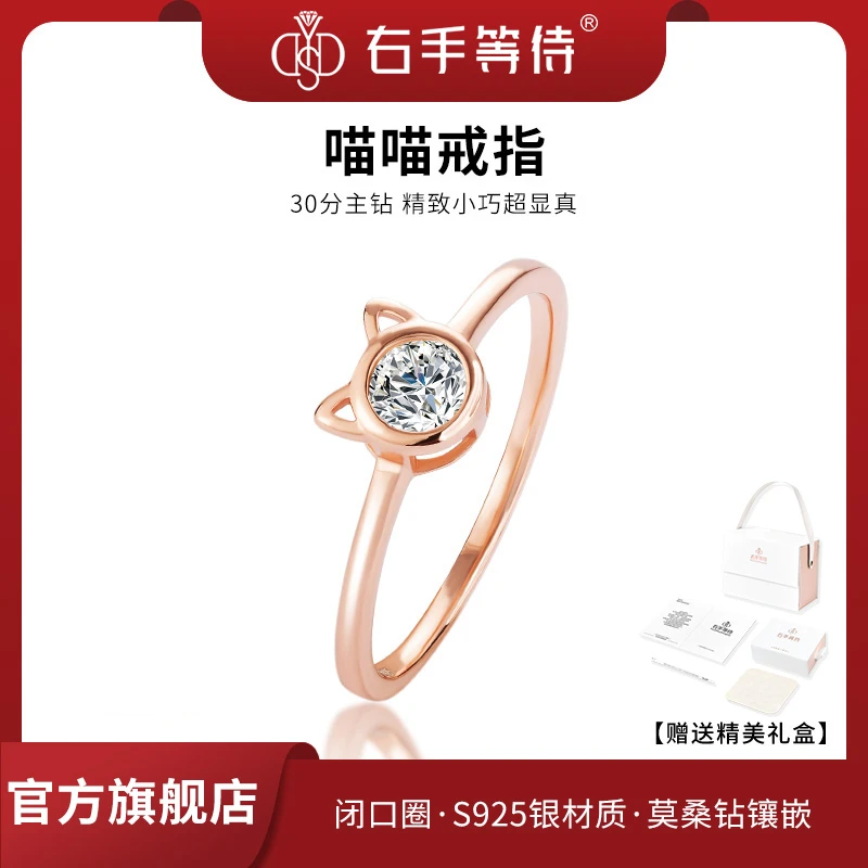 右手等待 925银莫桑石戒指 喵喵玫瑰金色光壁减龄30分闭口戒指女