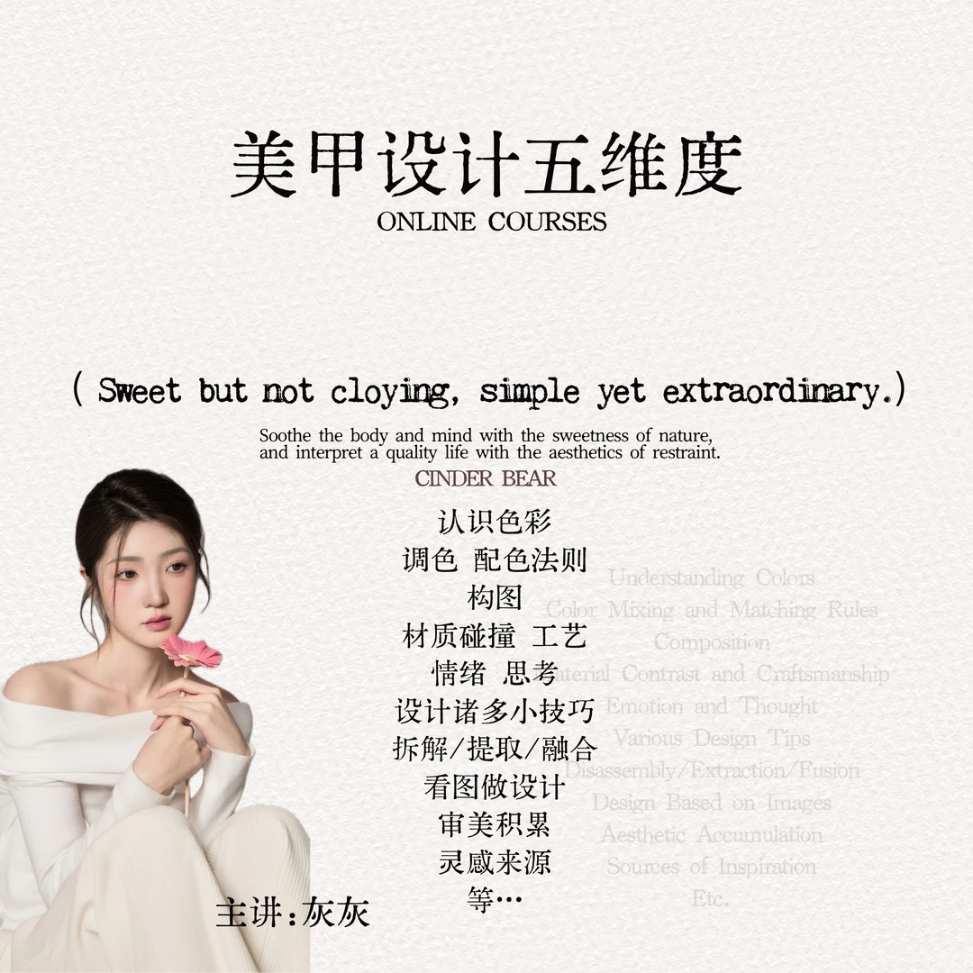灰色小熊【美甲设计思维课】美甲基础设计零基础进阶课程