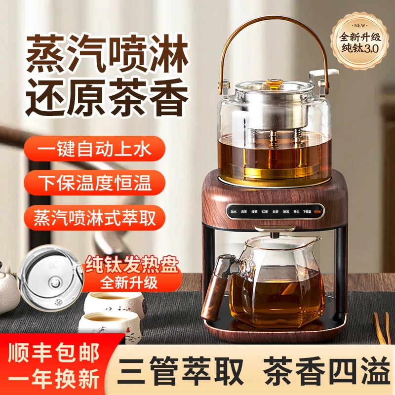 多功能萃茶机蒸汽萃茶恒温保温自动上水多功能煮茶器茶吧机