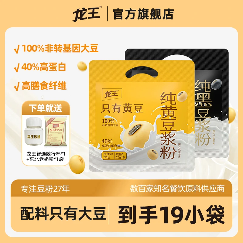 龙王豆浆纯黄豆粉0添加糖植物蛋白营养学生早餐代餐适合健身自律