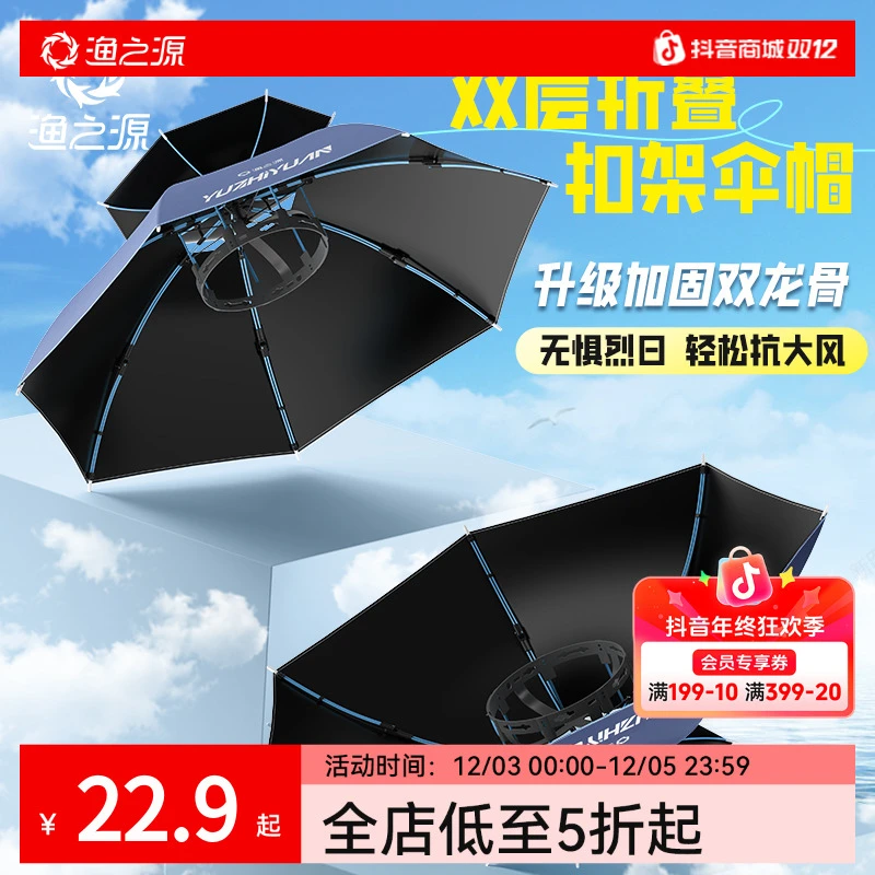 渔之源钓鱼伞帽头戴式雨伞斗笠折叠头顶伞双层大号遮阳防晒帽子伞