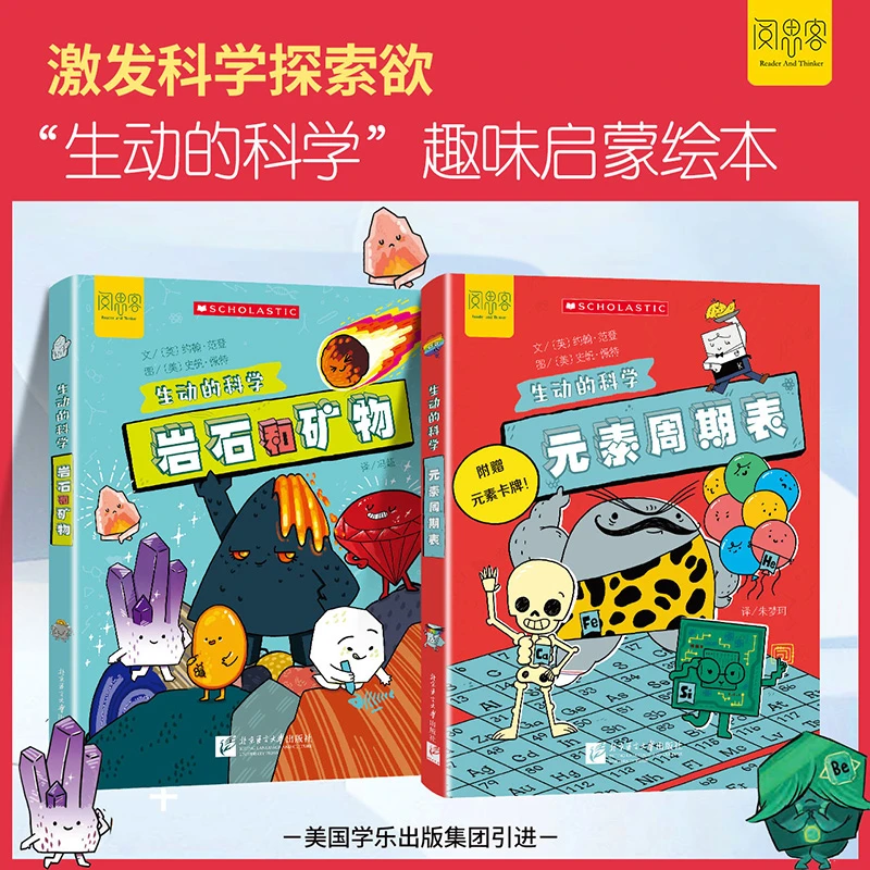 直播专属【元素周期表】原版引进小学初中漫画化学绘本全国通用