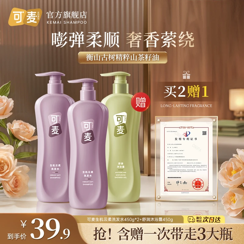 可麦柔顺控油防断发洗发水顺滑保湿养发洗发水加沐浴露官方正品