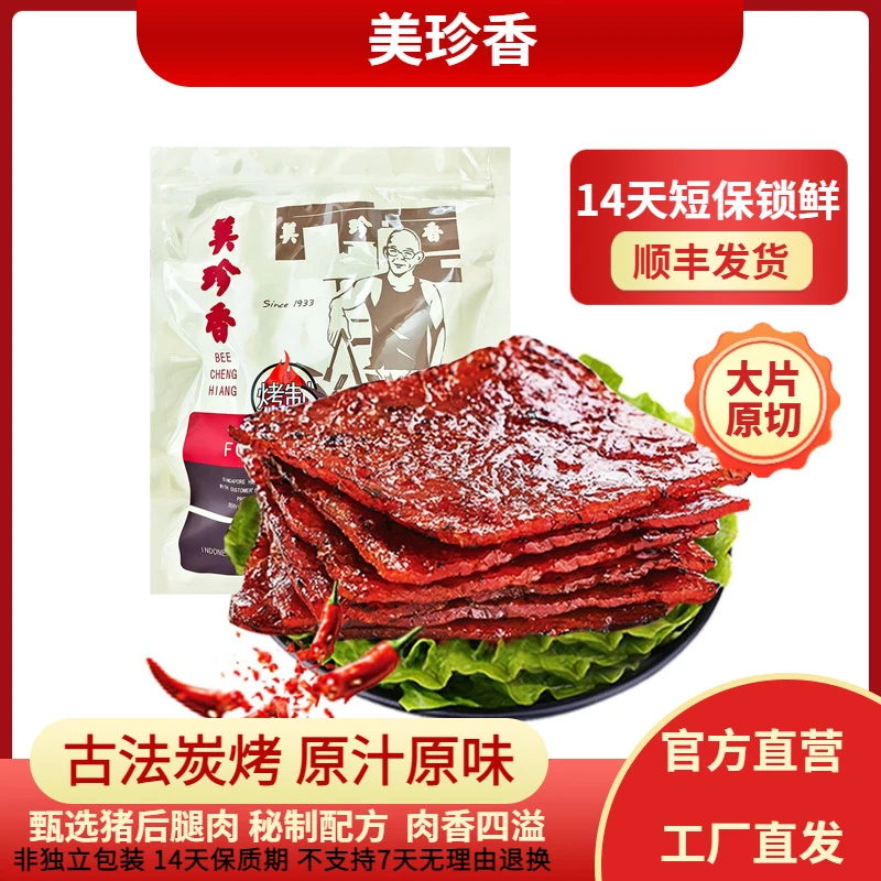 美珍香辣椒切片烧烤猪肉250g手撕原切猪肉脯香辣解馋追剧必备零食