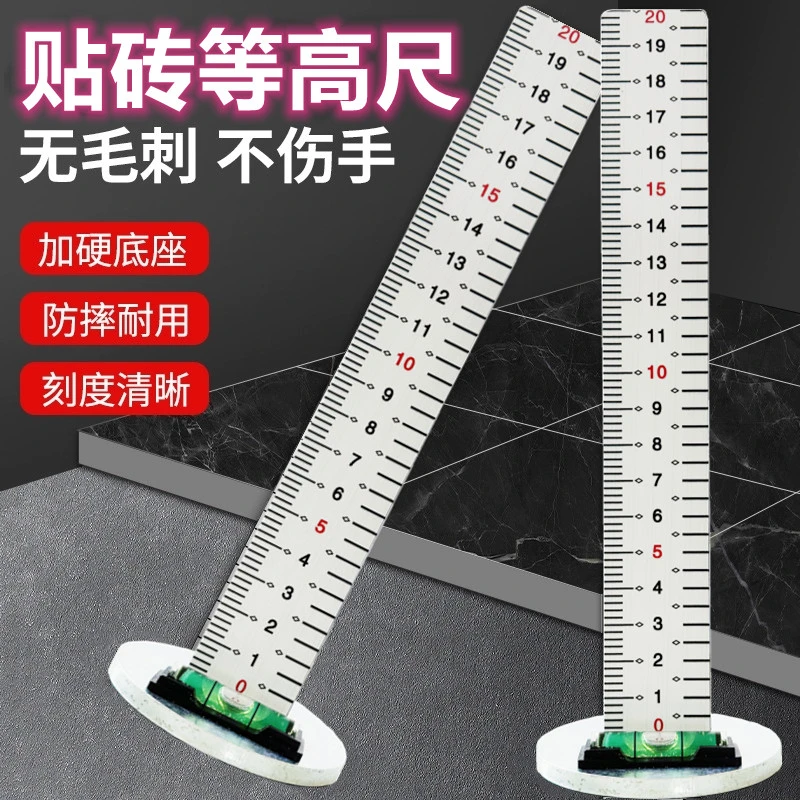 贴砖等高尺白色不锈钢高度尺地砖刻度尺贴地砖专用工具水平仪瓷砖