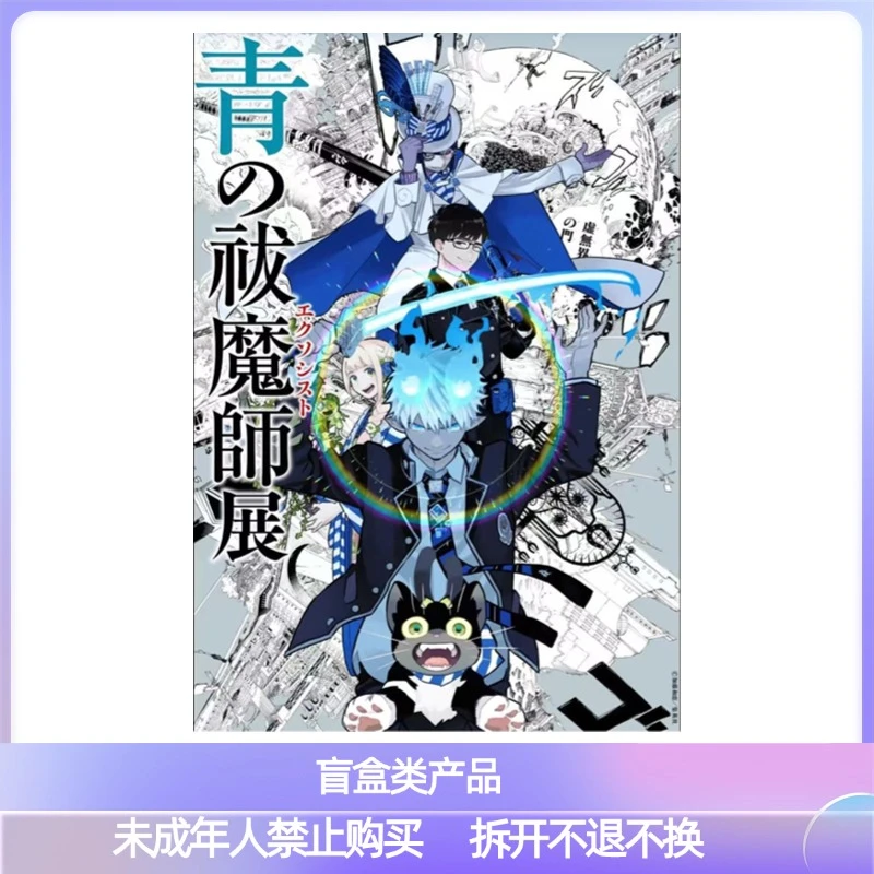 青之驱魔师15周年原画展 徽章 杯垫【散池 主播代拆】