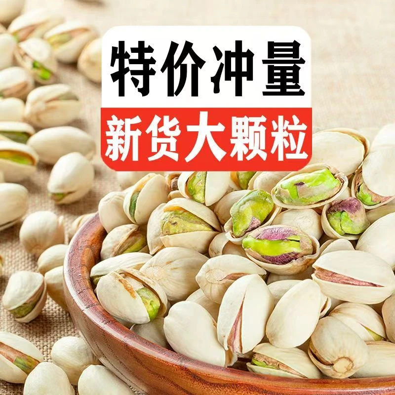 JY新货原色无漂白开心果大开口大颗粒咸香坚果零食
