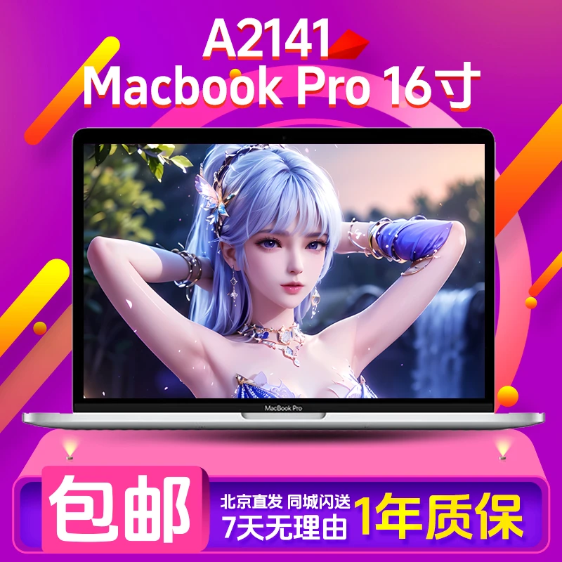 9新 Apple/苹果 A2141 i9/32G/512G5300M 4G独显19款16英寸笔记本