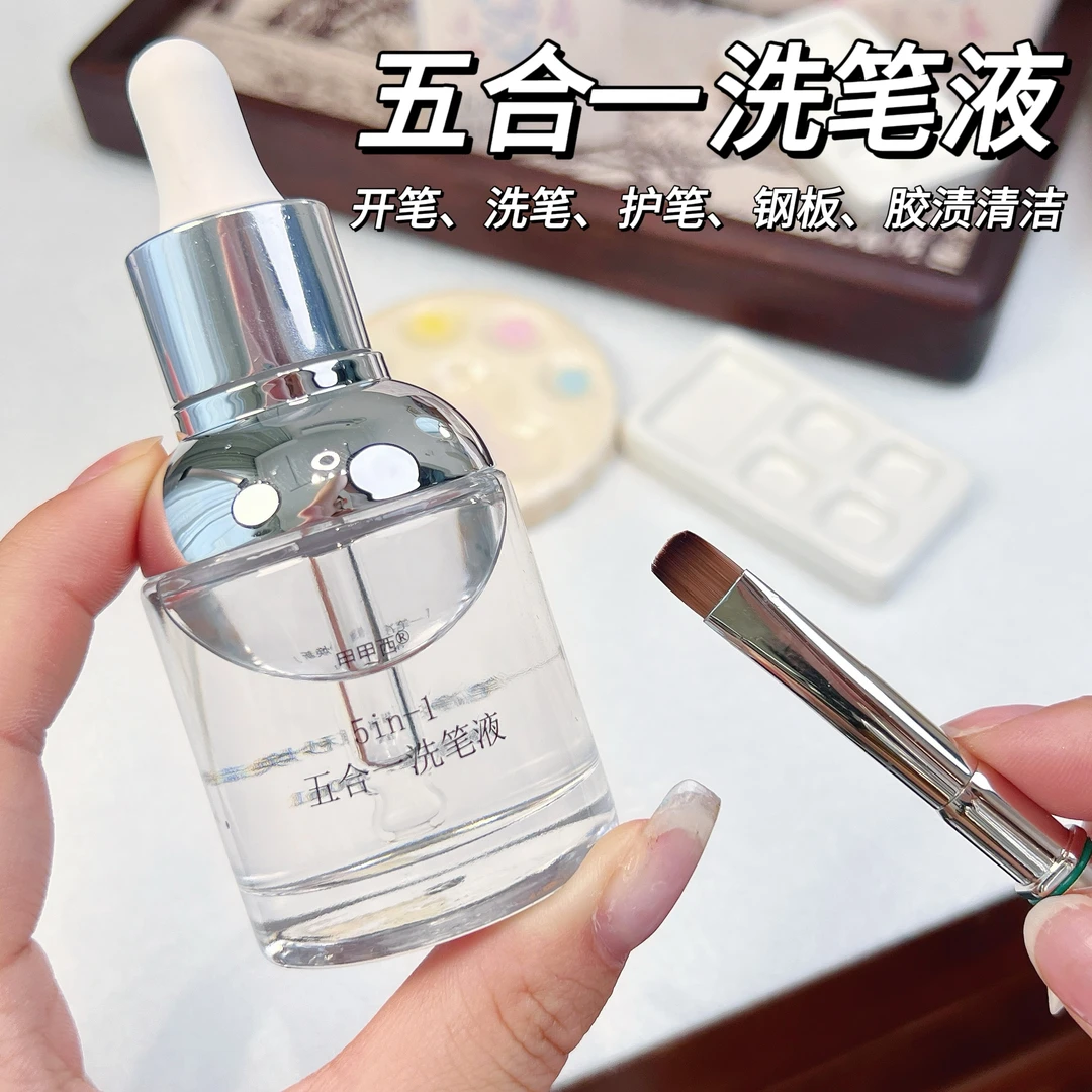 【美博会活动】甲甲西洗笔液2瓶