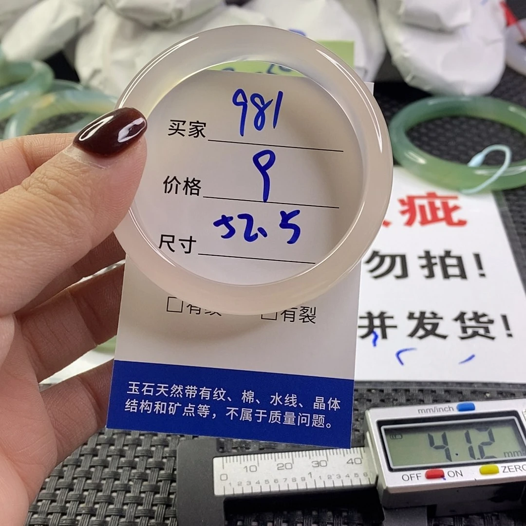 手镯玛瑙/玉髓未镶嵌981