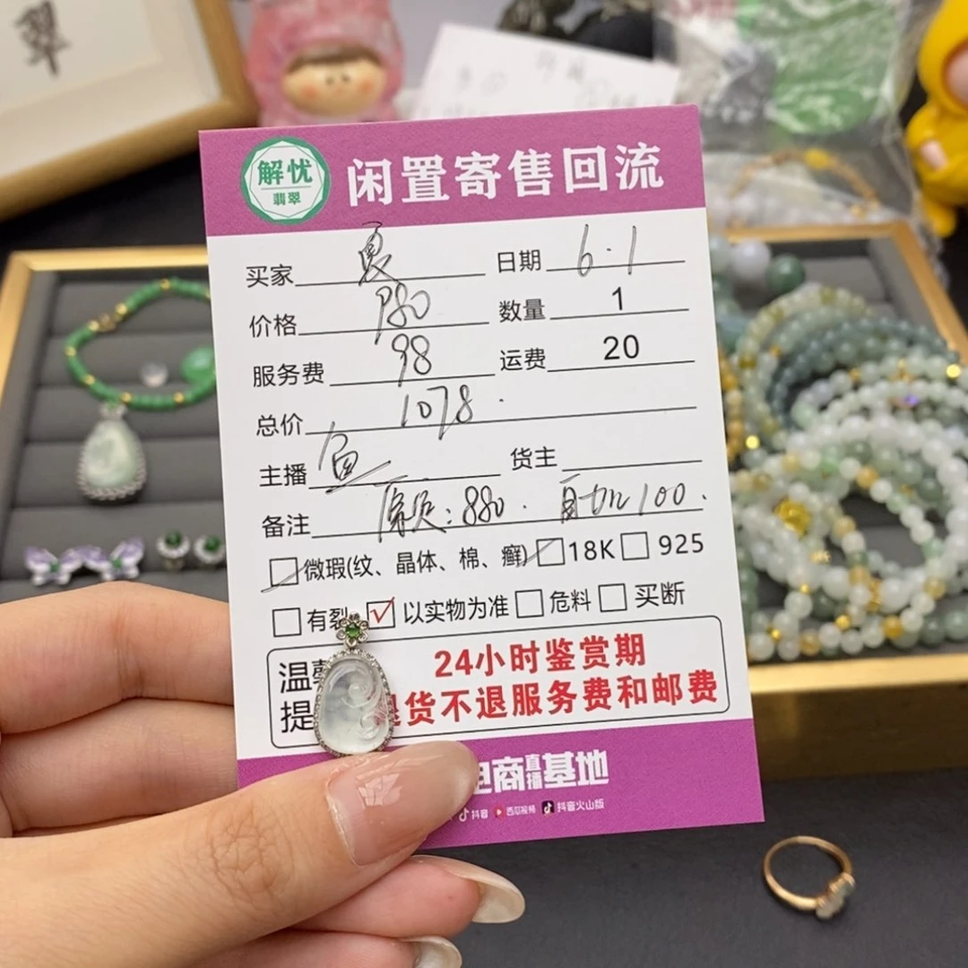 翡翠18K金镶嵌颈饰夏****⁸翡翠