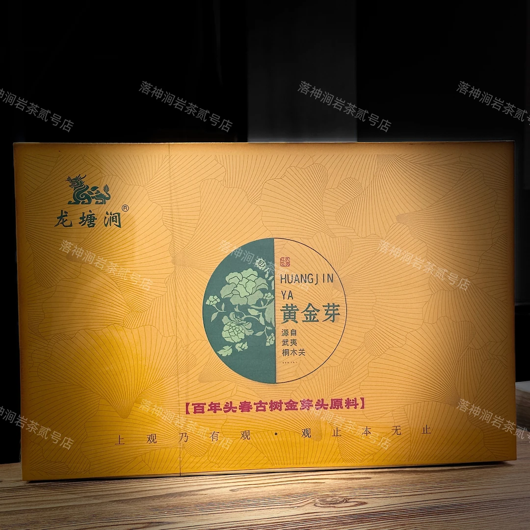 龙塘涧 黄金芽 武夷岩茶 礼盒装 5g*50泡