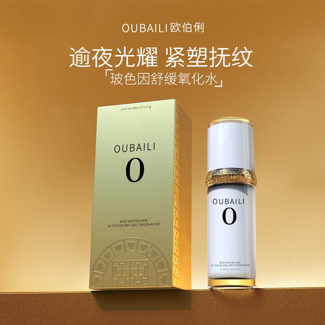 玻色因肌活轻氧水
