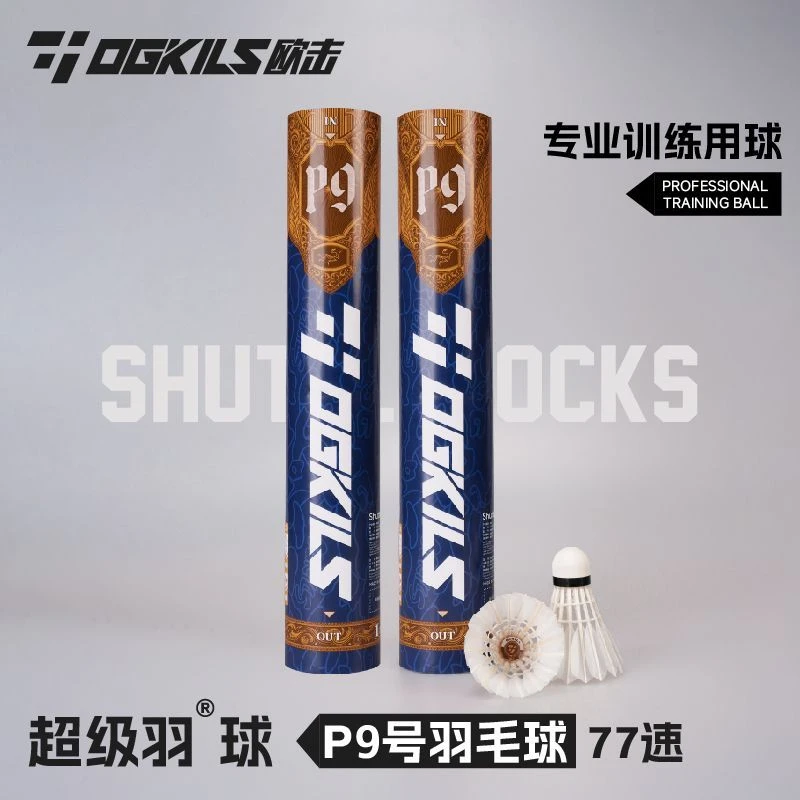 OGKILS欧击12只装羽毛球鹅毛比赛训练用球飞行专用稳定耐打P9号
