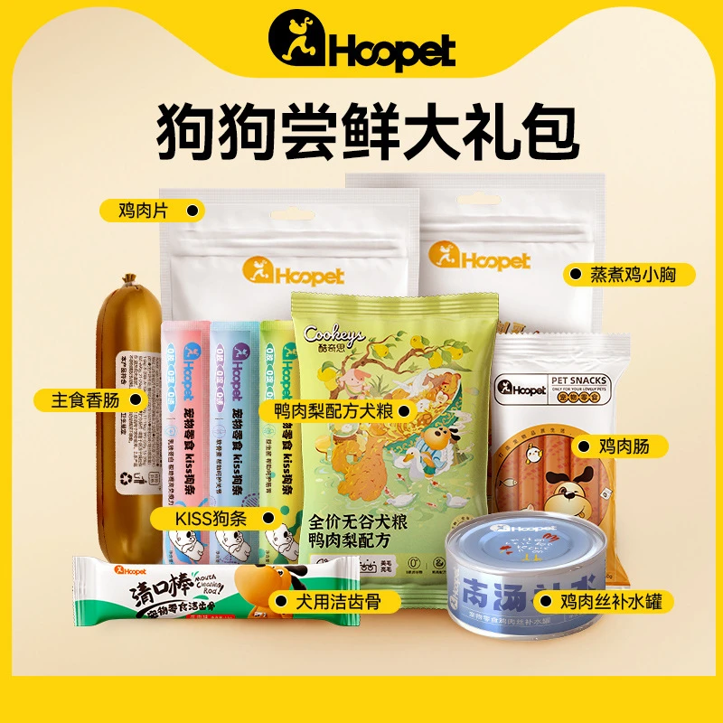 狗狗零食尝鲜礼包罐头狗粮主食香肠湿粮包鸡胸肉磨牙棒狗条试吃包
