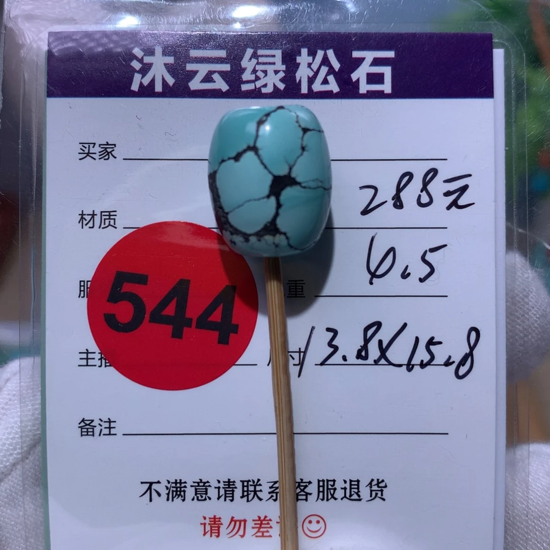 绿松石未镶嵌珠宝奇石544