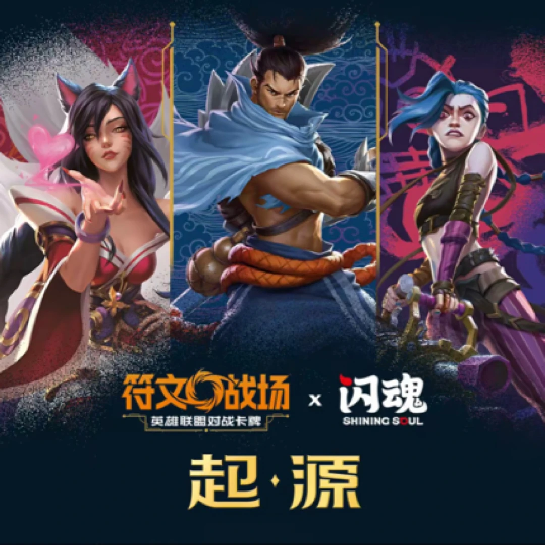【原盒】（包邮） 符文战场：英雄联盟对战卡牌卡片盲盒代拆
