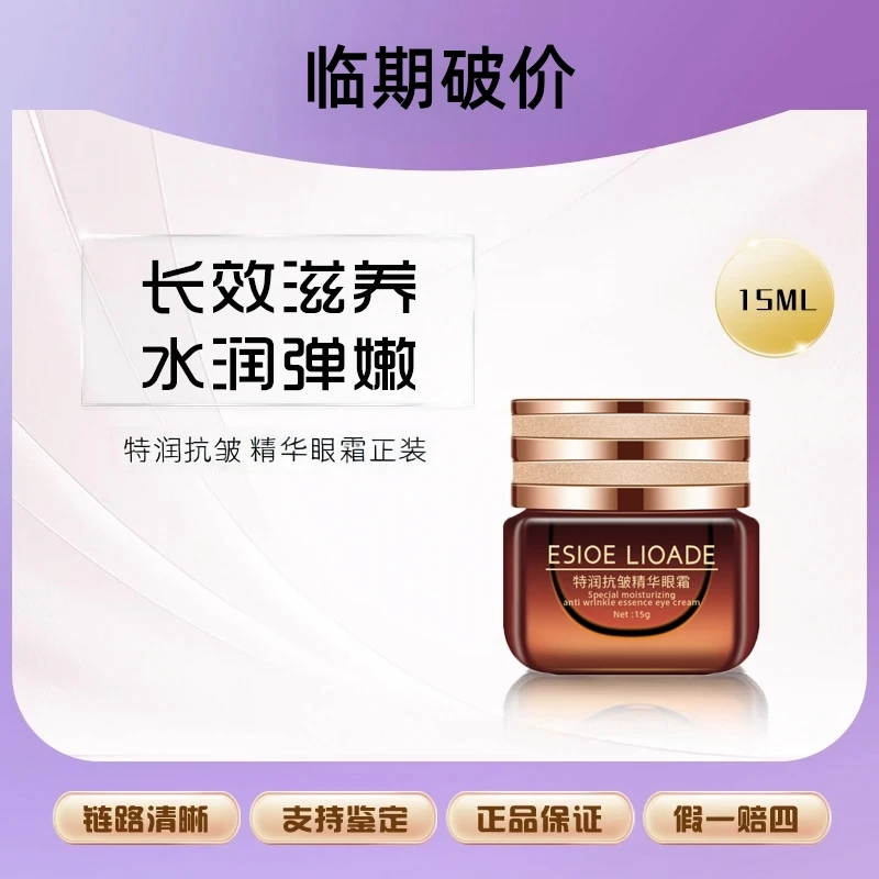 ESIOE LIOADE五代特润眼霜15ml