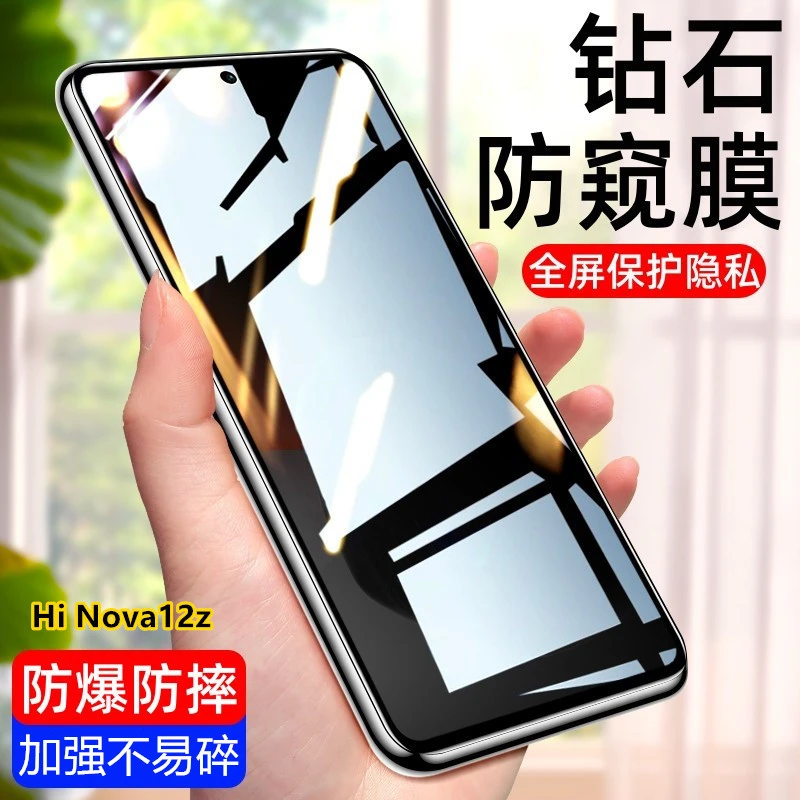 适用HiNova12z钢化膜全屏防爆防偷窥华为nova12Z蓝光手机保护膜