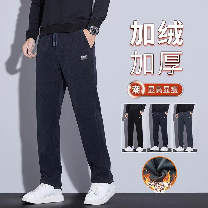 加绒加厚男士休闲裤显高显瘦超柔直筒裤平口舒适百搭潮流长裤