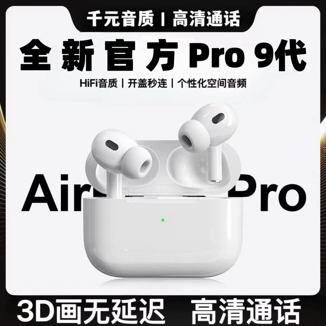 华强北耳机顶配蓝牙无线耳机九代Pro2高音质适用安卓苹果蓝牙耳机