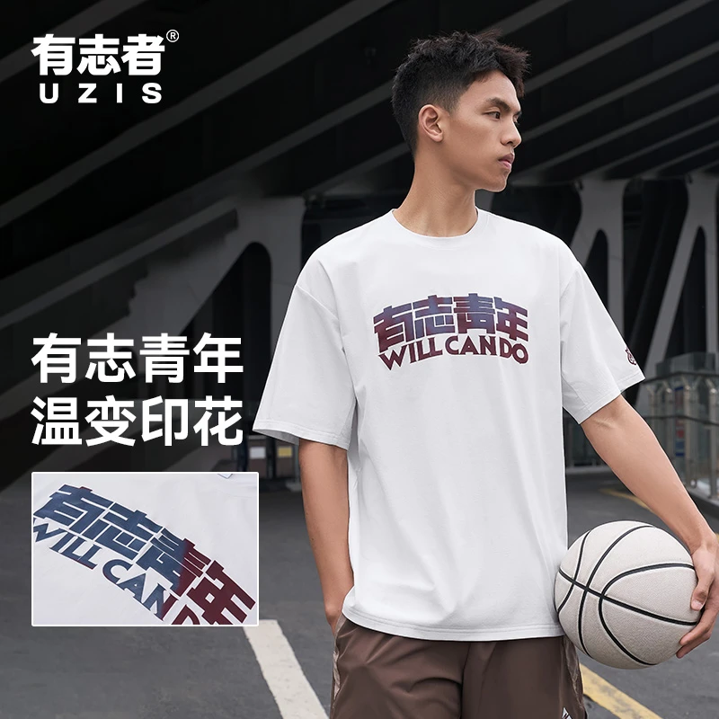 有志者UZIS炽心温变印花短袖运动速干美式休闲宽松T恤