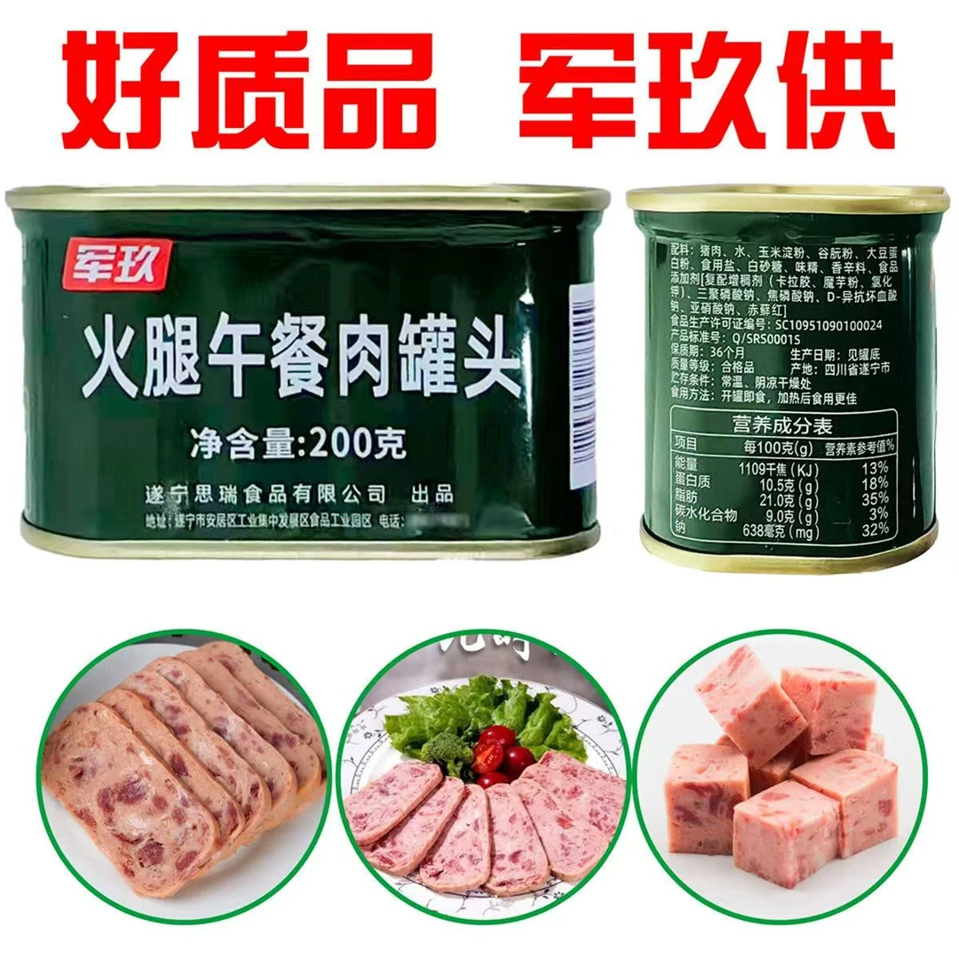 火腿午餐肉罐头肉多军绿铁罐军玖品牌火腿猪肉罐头熟食罐装物资