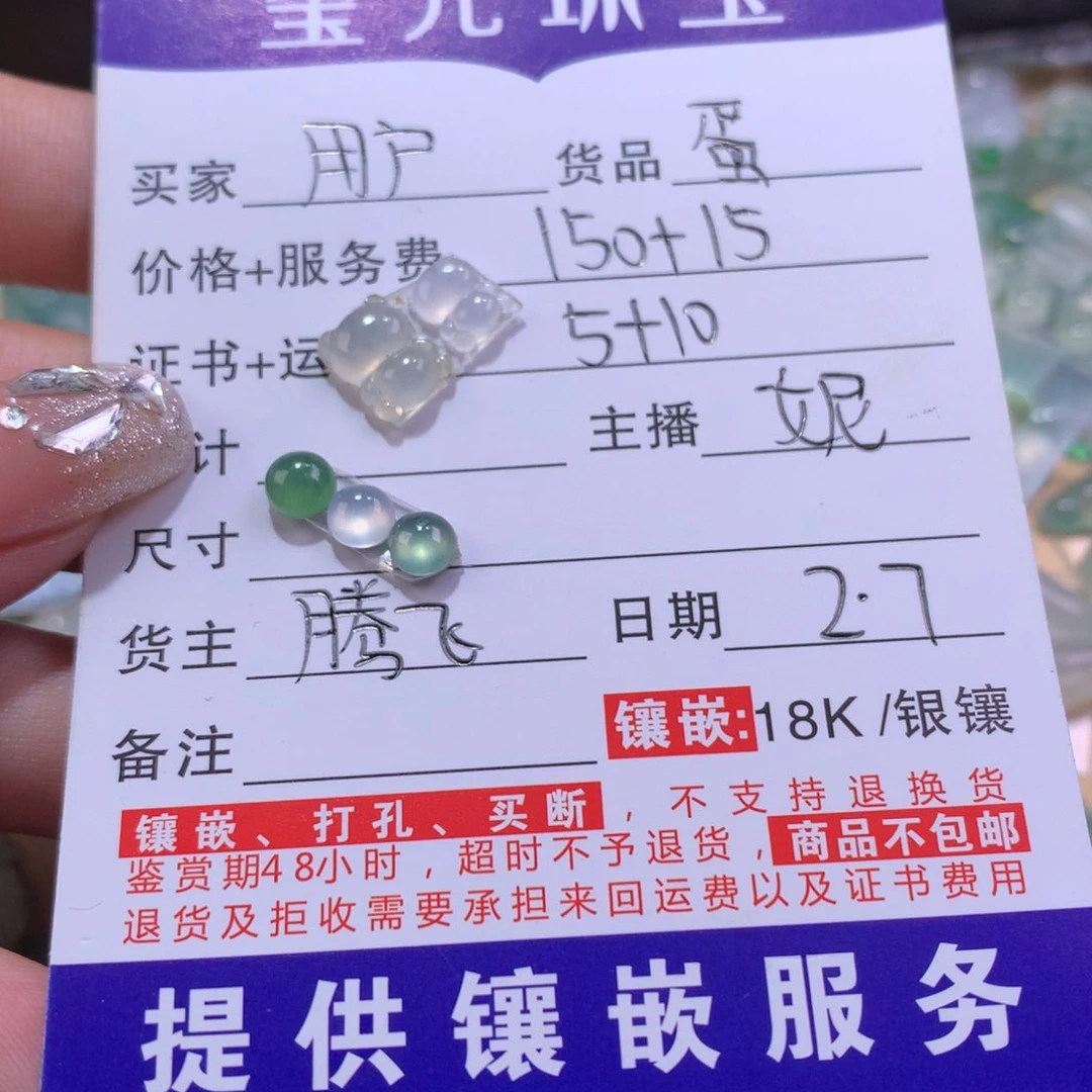 翡翠颈饰未镶嵌用****4蛋