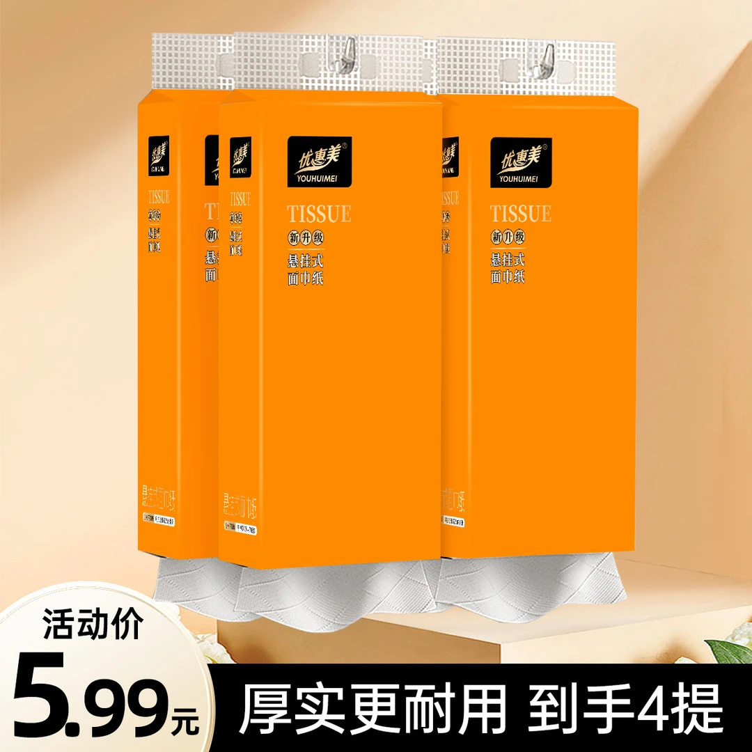 挂抽纸巾橙色加大4提抽纸柔软悬挂式家用挂式卫生实惠面巾纸999
