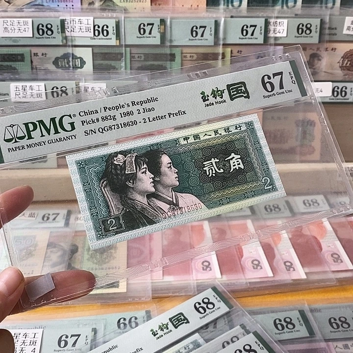 四版玉勾国QG67分无4尾8630