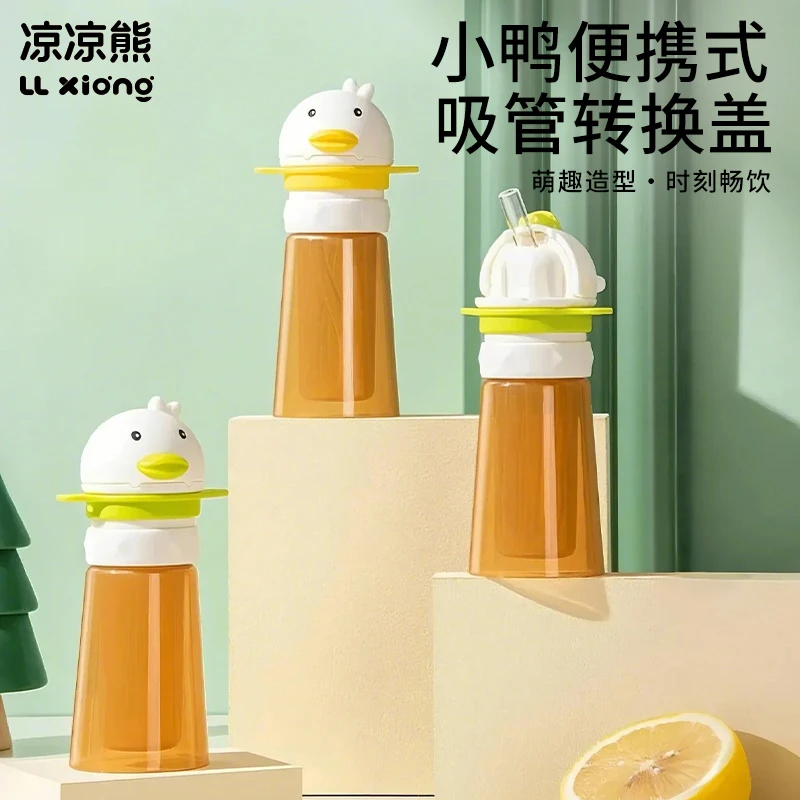 凉凉熊矿泉水吸管盖宝宝喝水神器便携式吸管转换头婴儿专用转换嘴