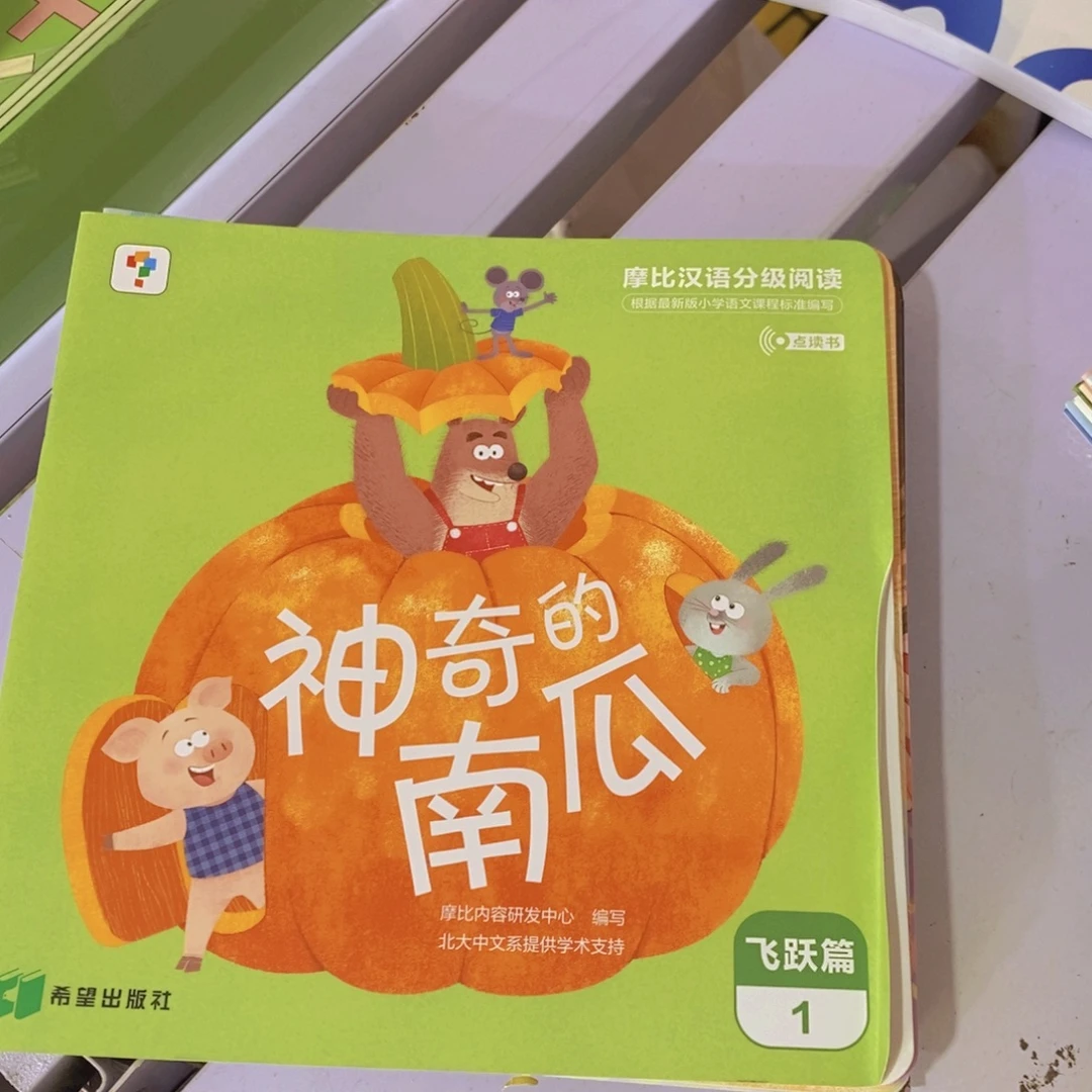 魔比汉语分级阅读飞跃篇 14本
