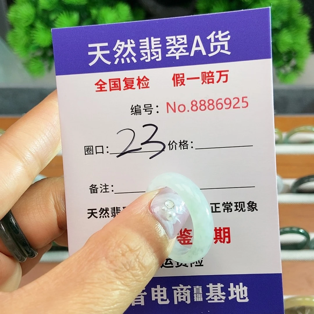 翡翠戒指未镶嵌6925.......