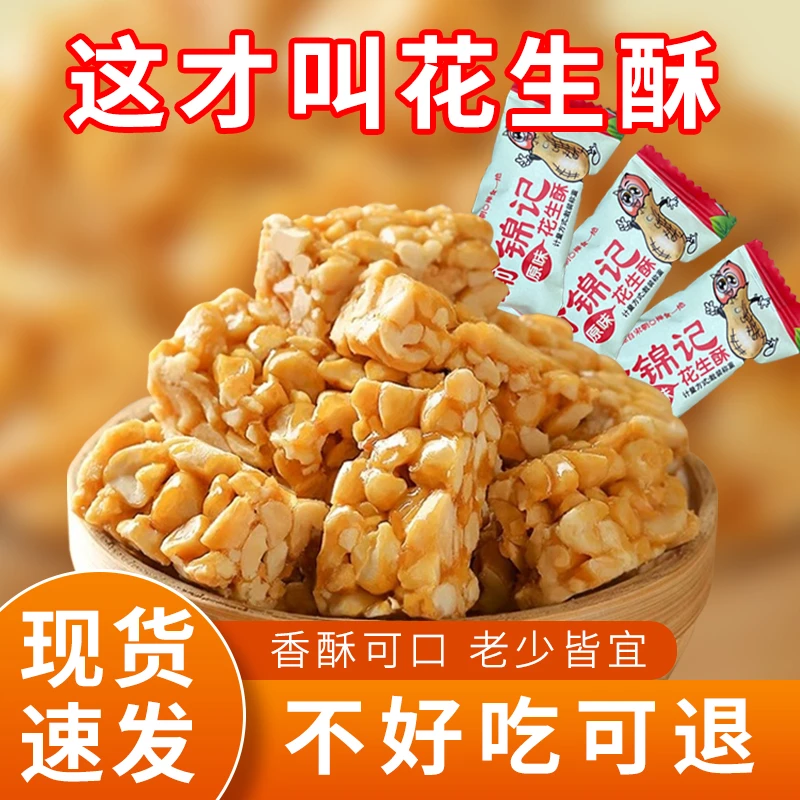 渝锦记花生酥传统手工风味酥糖散装品质味道童年零食休闲零食饥D