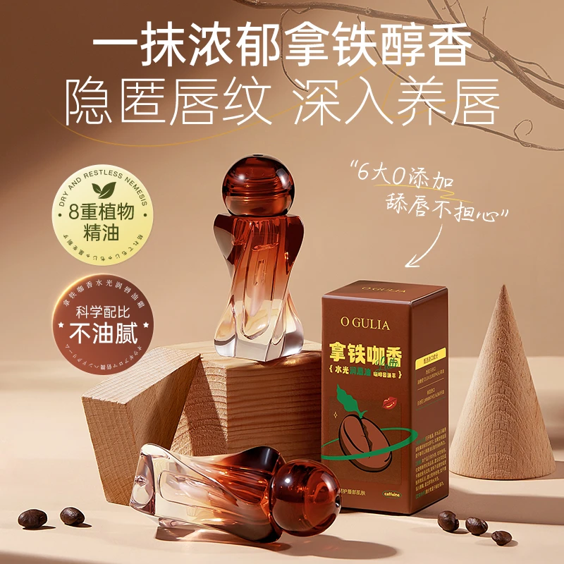 AVGULOY/阿古丽娅拿铁咖香水光润唇油滋润保湿防干裂唇部护理秋冬
