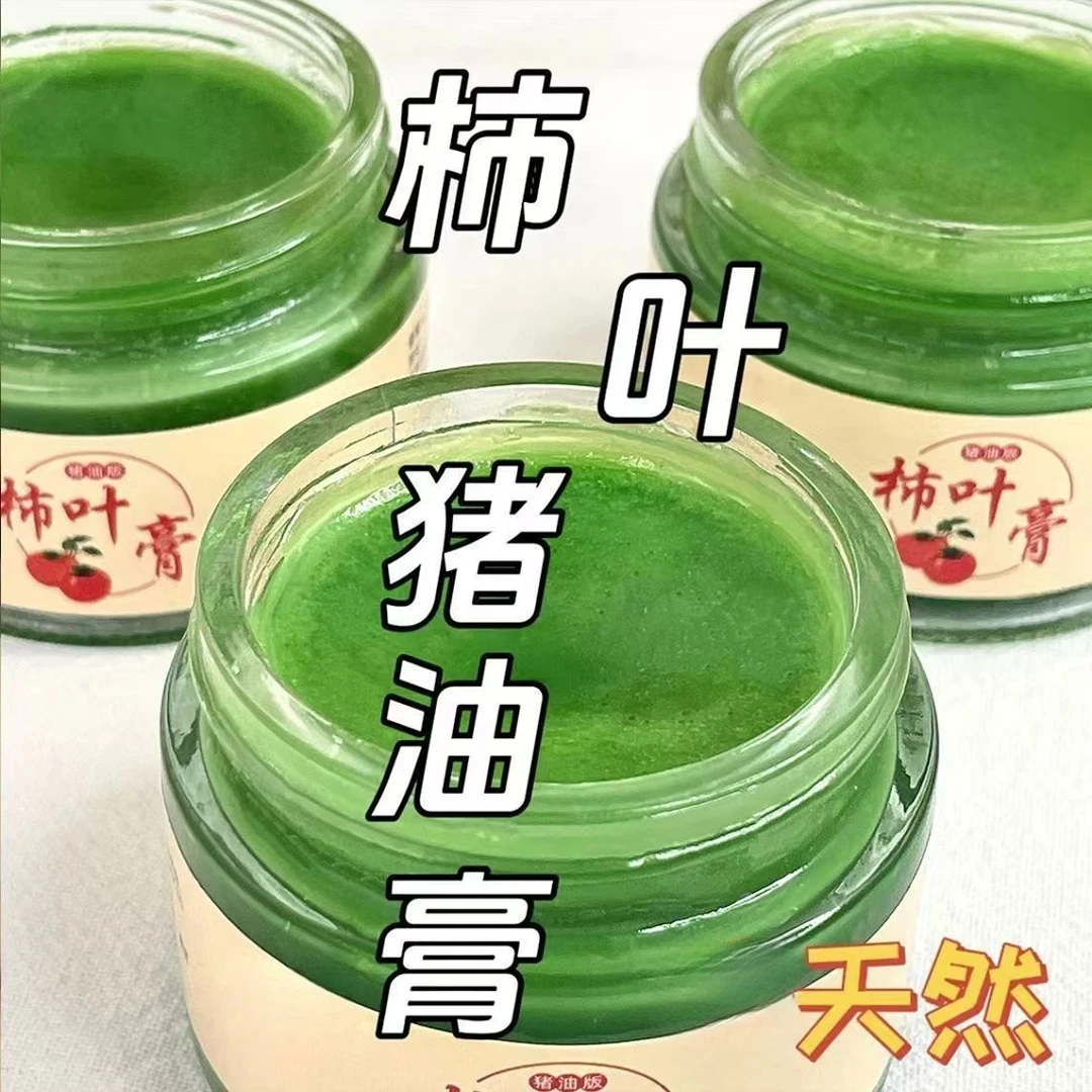 【主播补贴】三七猪油膏柿子叶粉手工熬制嫩白淡斑去黄护肤膏身体