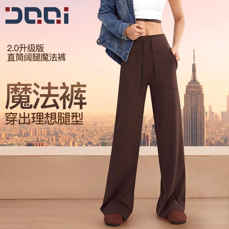 的确奇 【2代升级】直筒阔腿魔法裤女高腰瑜伽运动休闲卫裤 2047