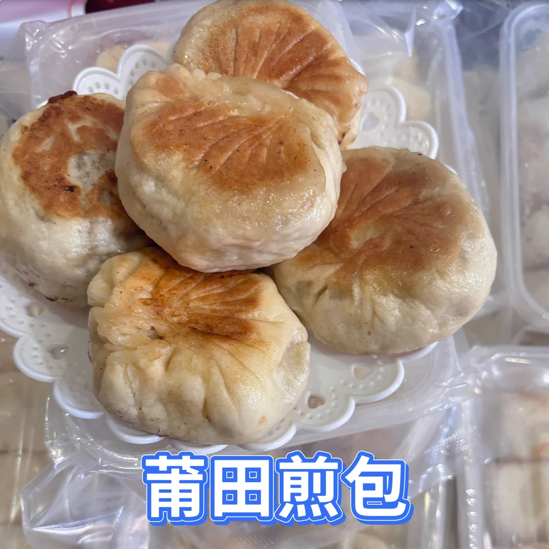 莆田煎包，老家味一盒 10 个