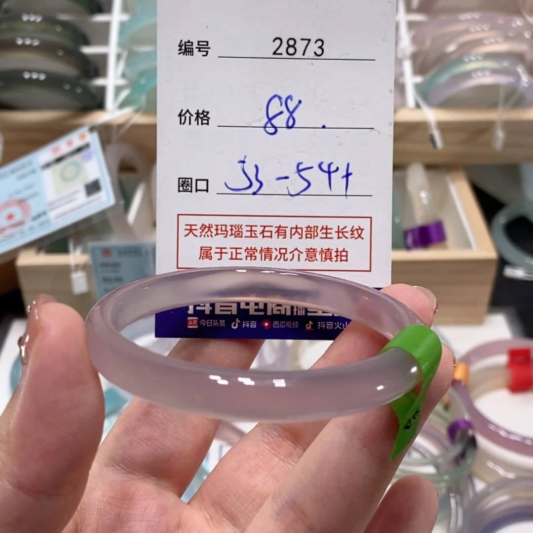 玛瑙/玉髓手镯未镶嵌2873